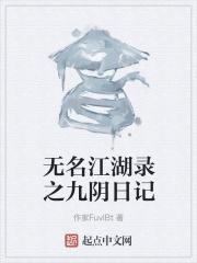 你不知道的事歌词